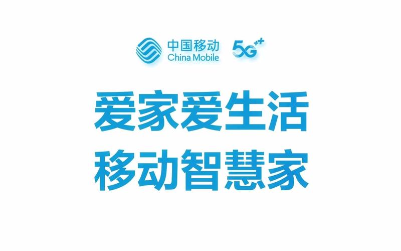爱家爱生活，移动智慧家 以专业设计与丰富产品重塑理想人居